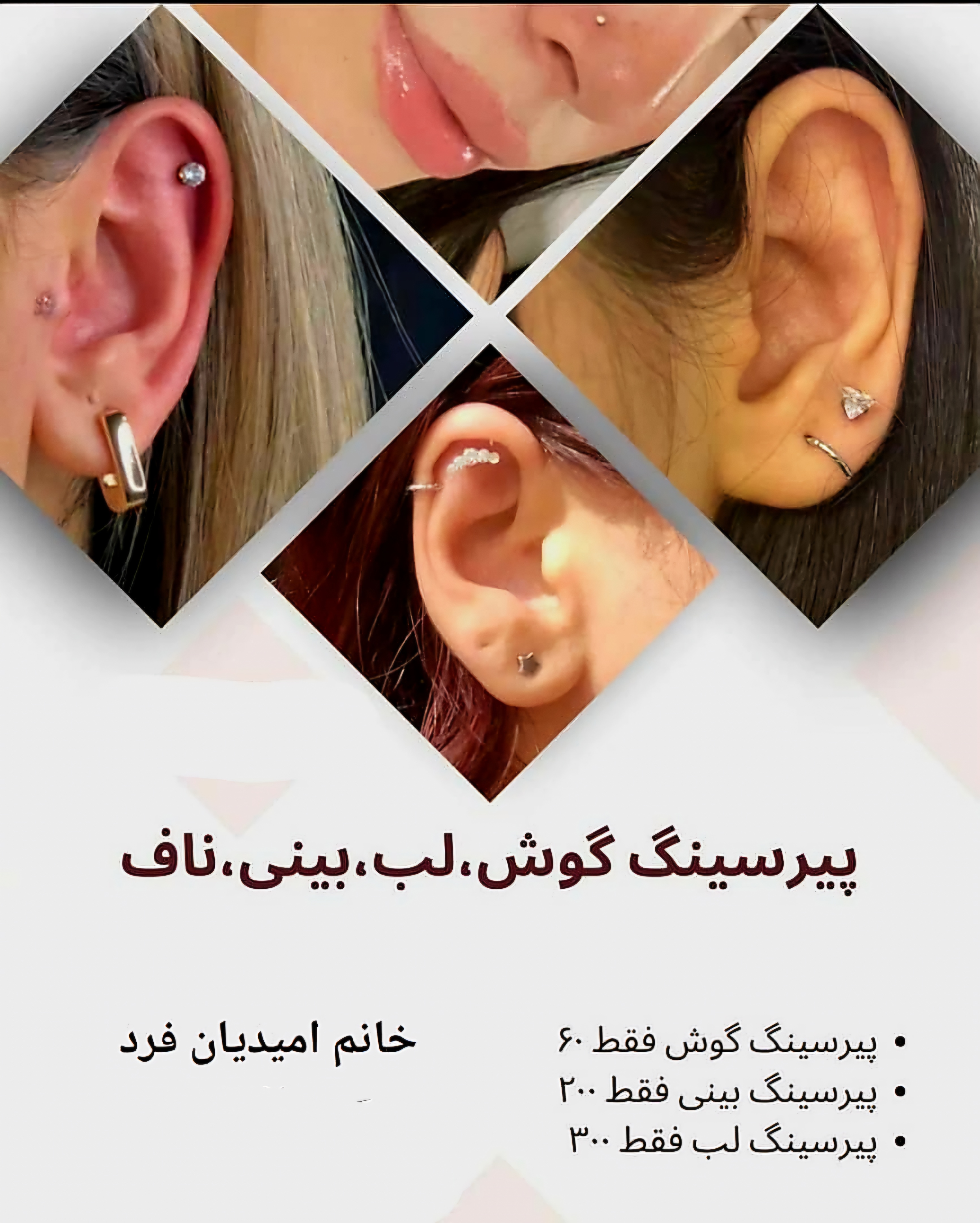 پیرسینگ کار زیبایی کوثر