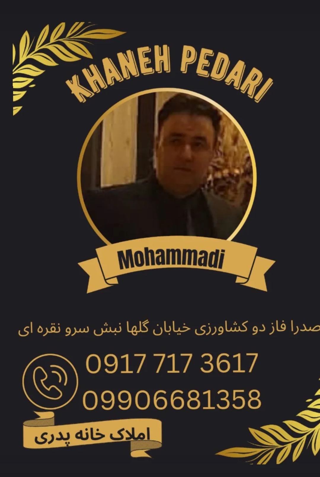 املاک خانه پدری صدرا «محمدی»