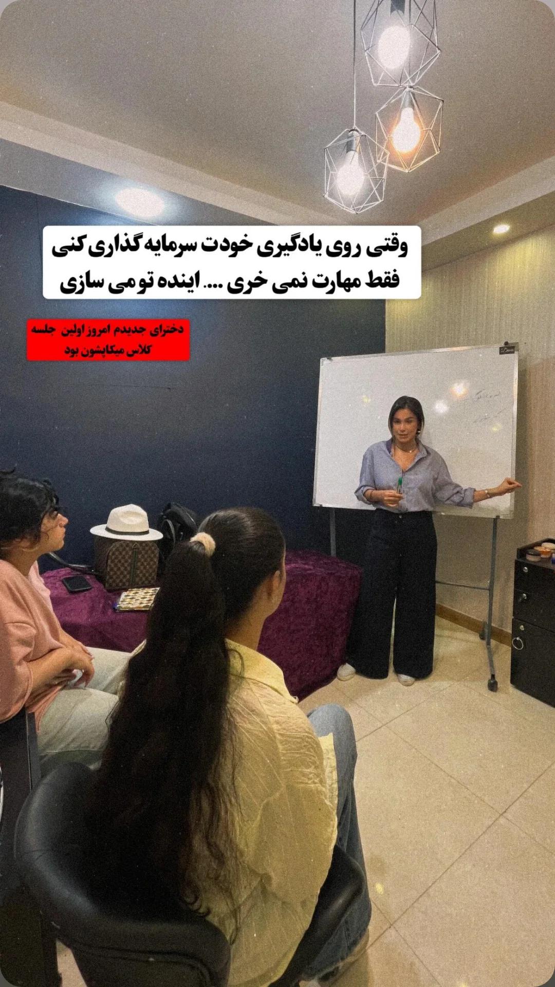 آموزشگاه زیبایی - رشت - 0250