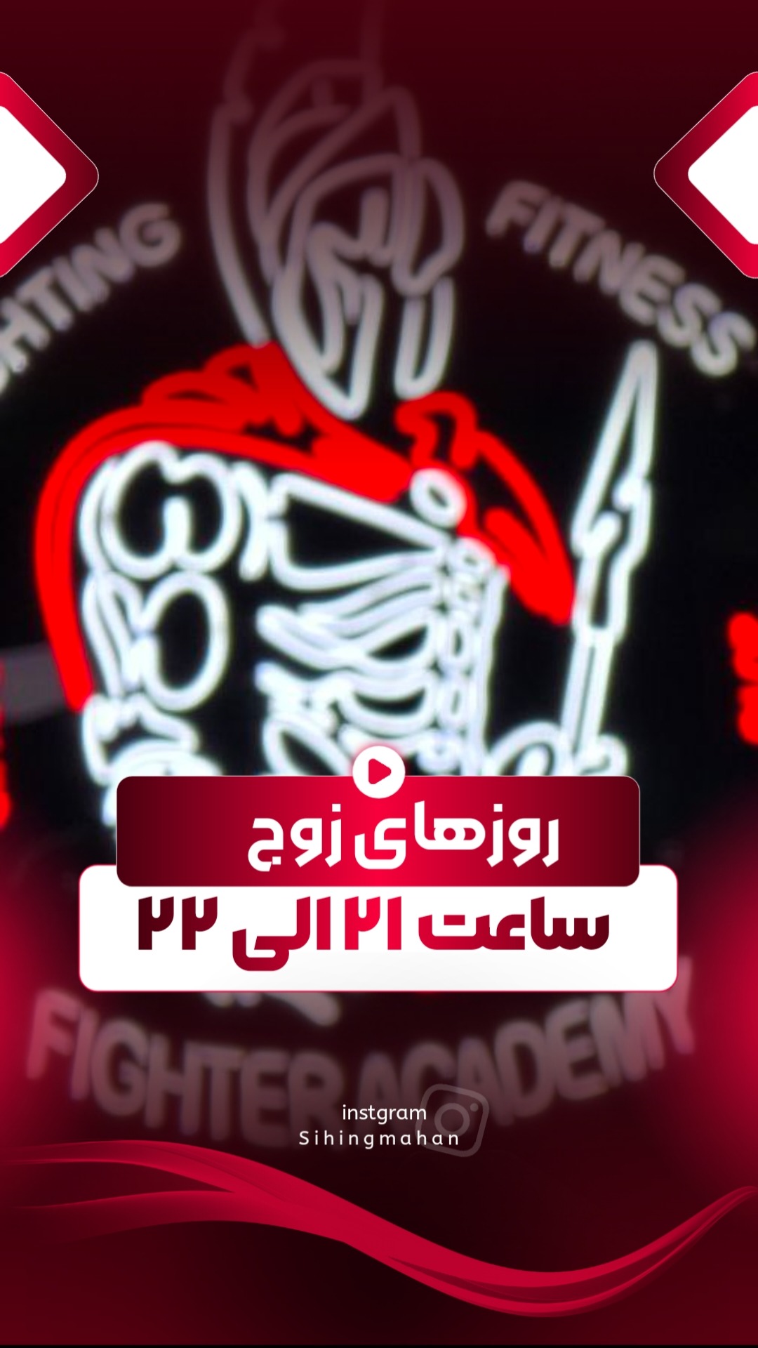 آکادمی مبارز (شعبه سید خندان)