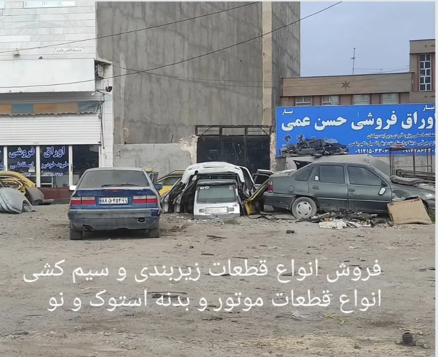 استوک فروشی قدیرنژاد