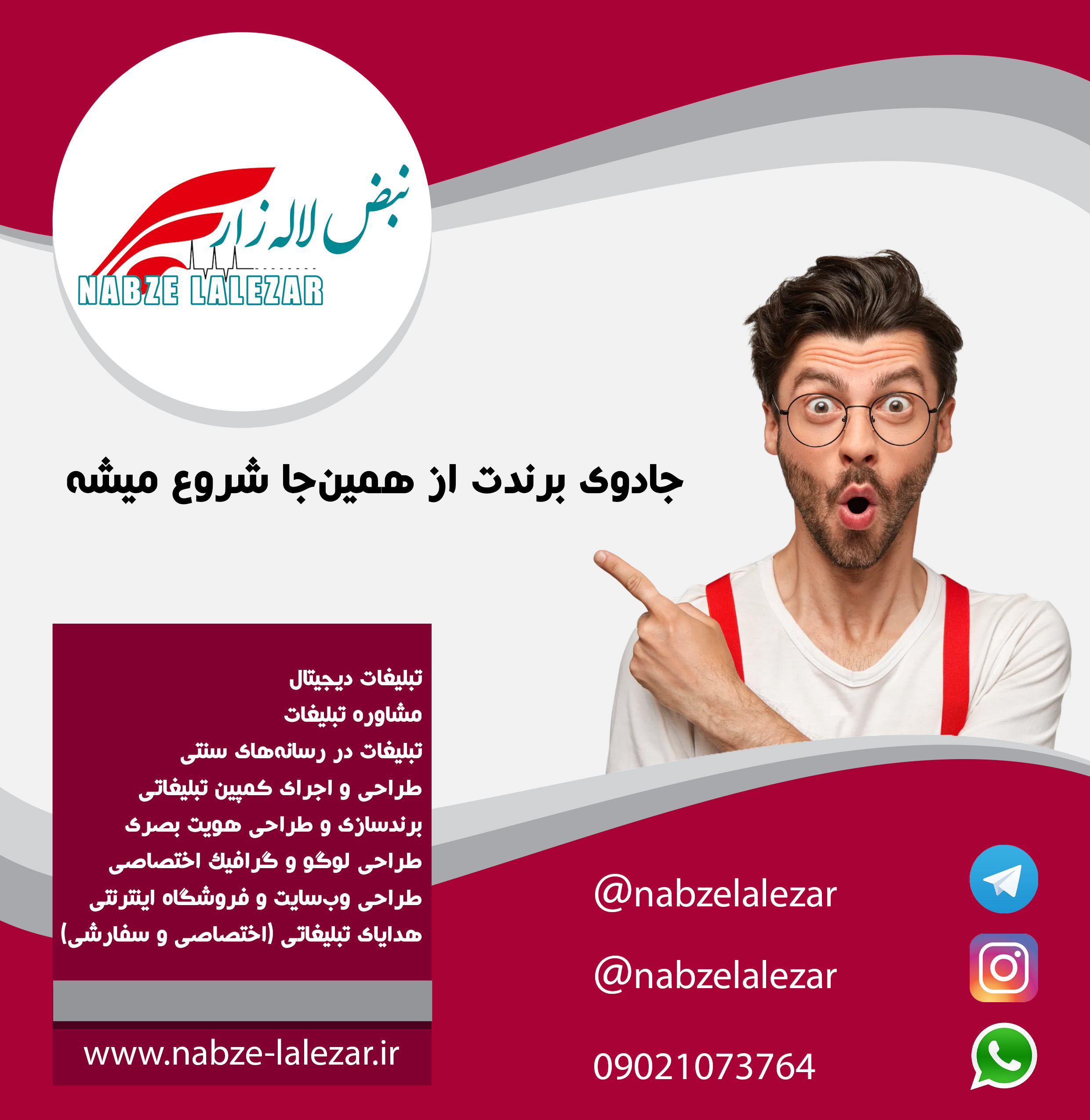 کانون چاپ و تبلیغات نبض لاله زار