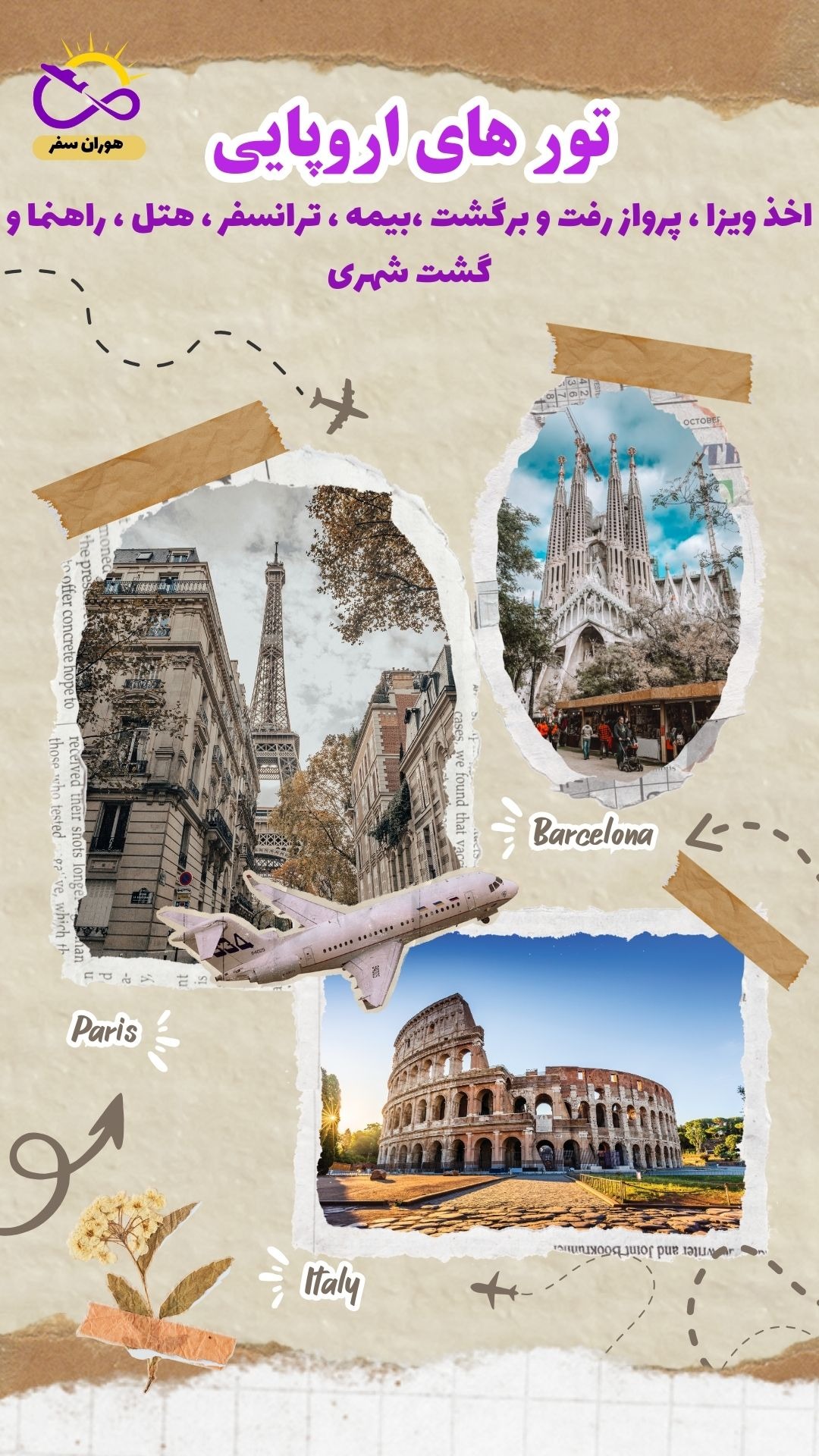 آژانس هواپیمایی هوران‌سفر(قطار نداریم)