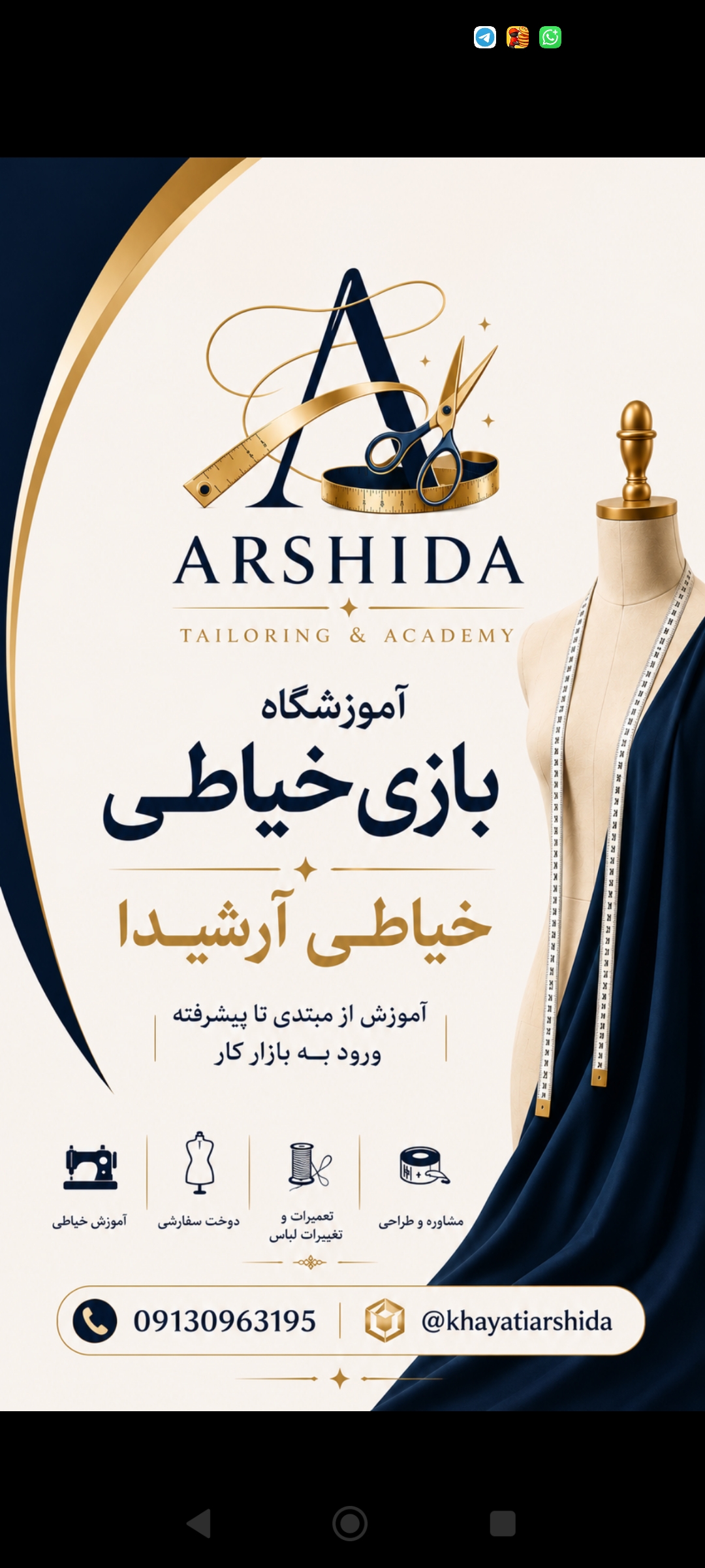 آموزشگاه بازی خیاطی