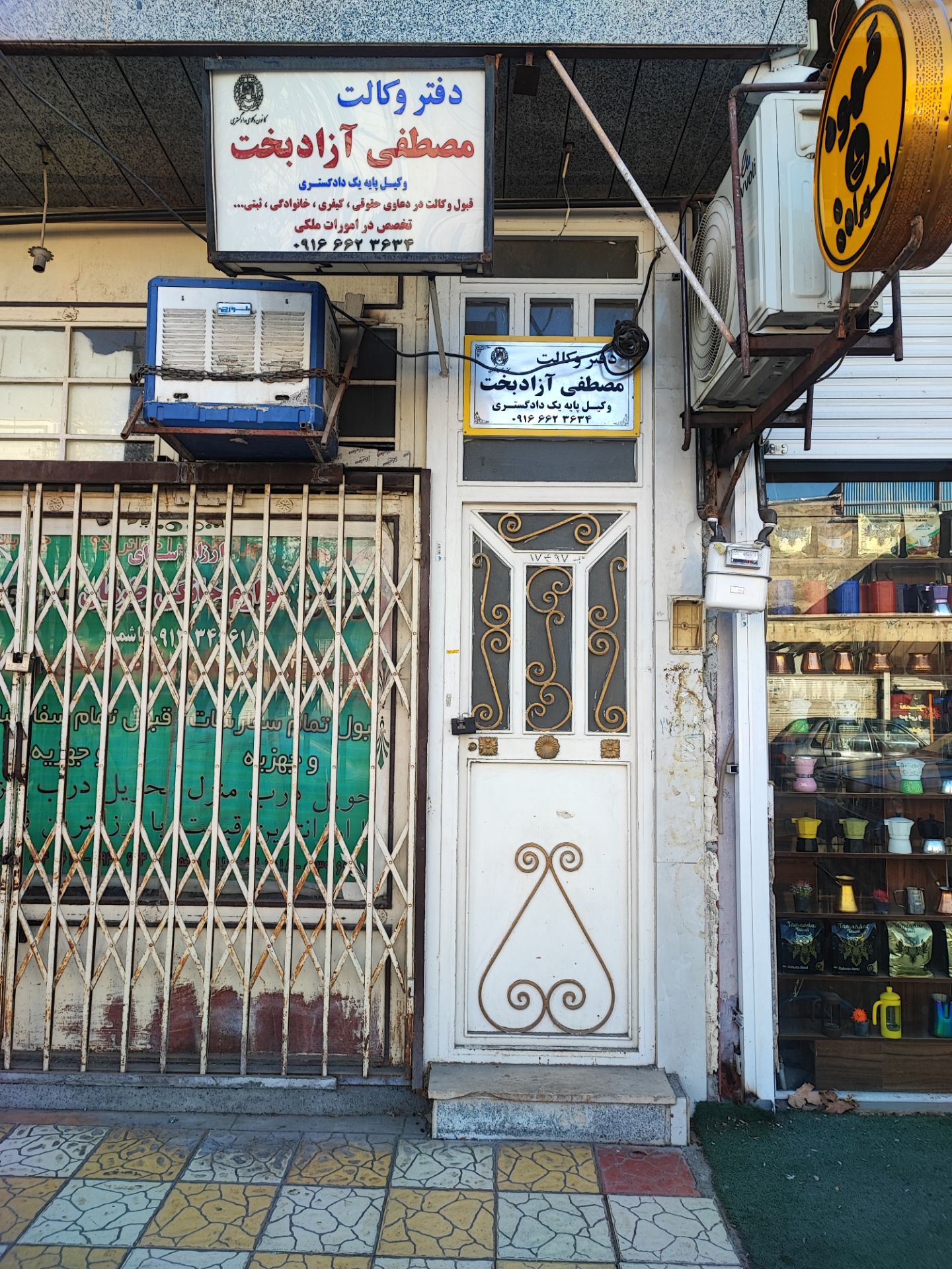 وکیل پایه یک دادگستری مصطفی آزادبخت