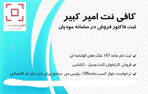 کافی نت امیر کبیر