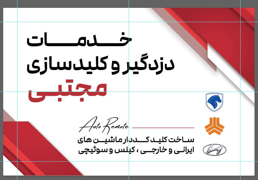 ساخت کلید ماشین و منزل