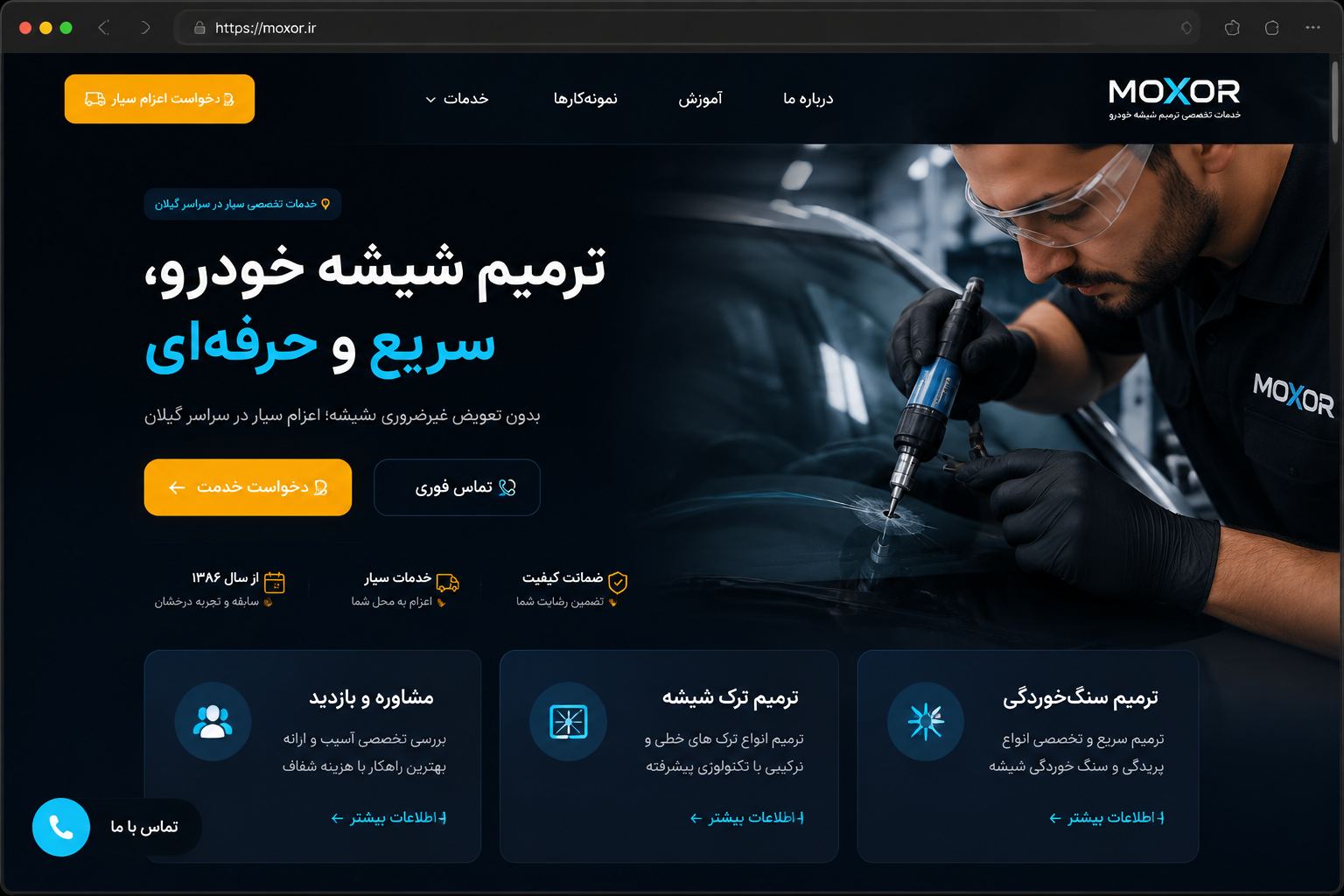 ترمیم و محو سنگخوردگی شیشه اتوموبیل