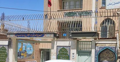 خیریه حضرت ابوالفضل رهنان