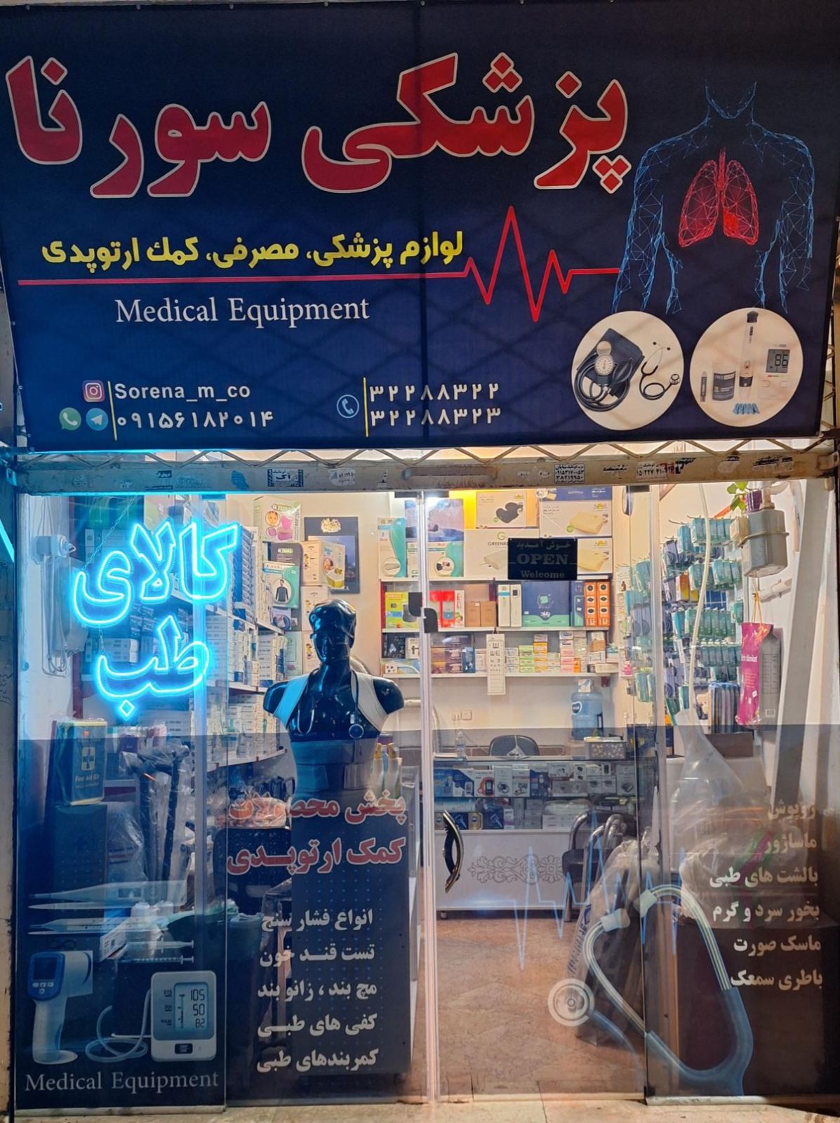 پزشکی سورنا