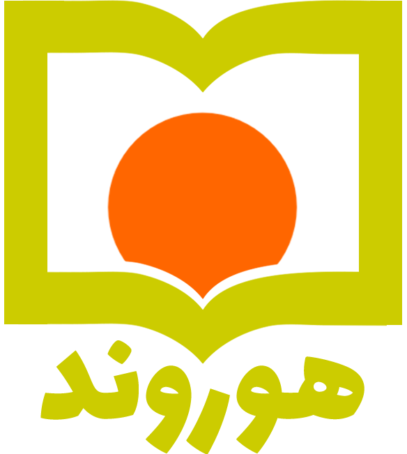 کتابفروشی حقوقی هوروند