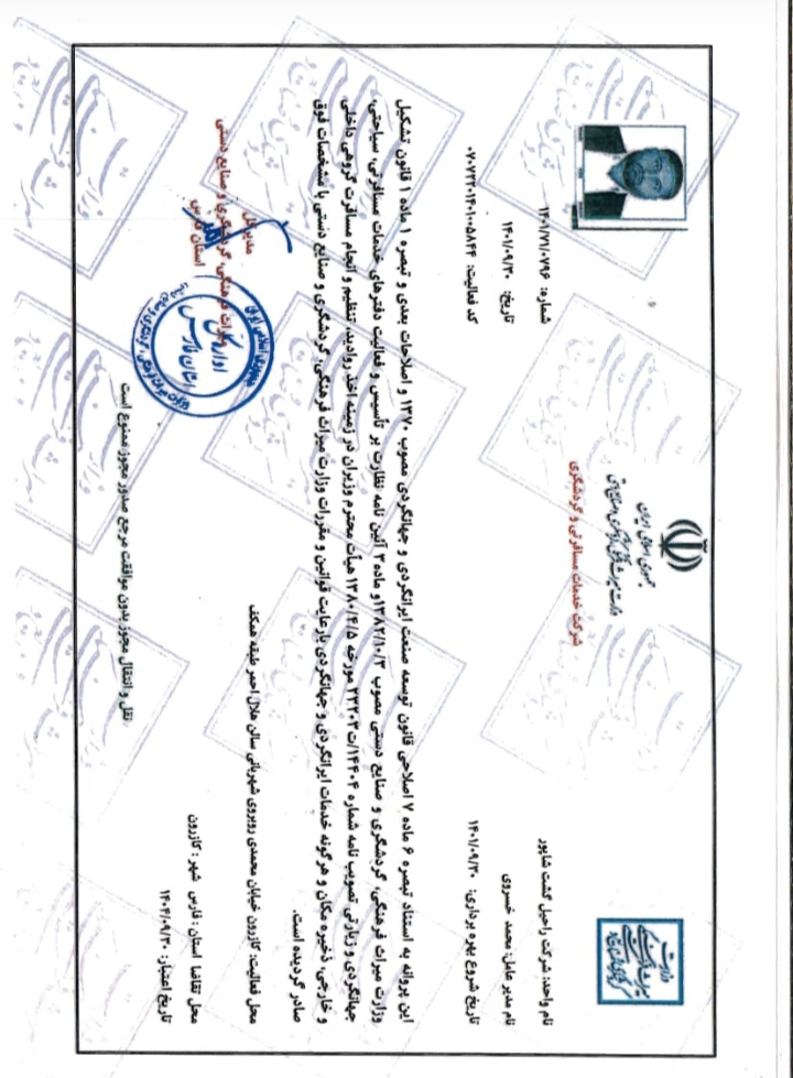 شرکت گردشگری راحیل گشت