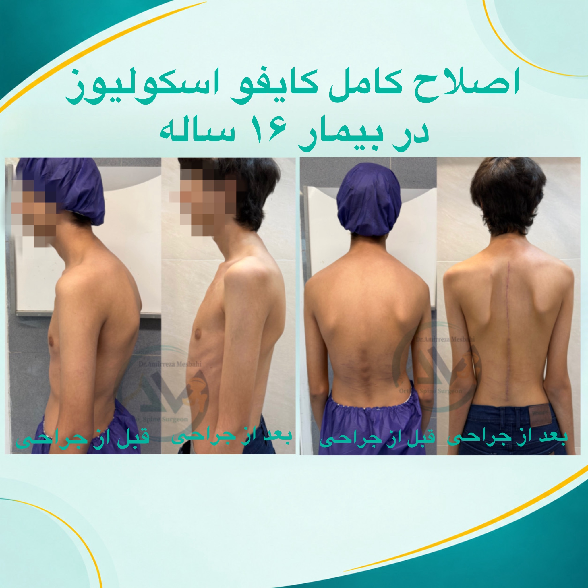 دکتر سیدامیررضا مصباحی