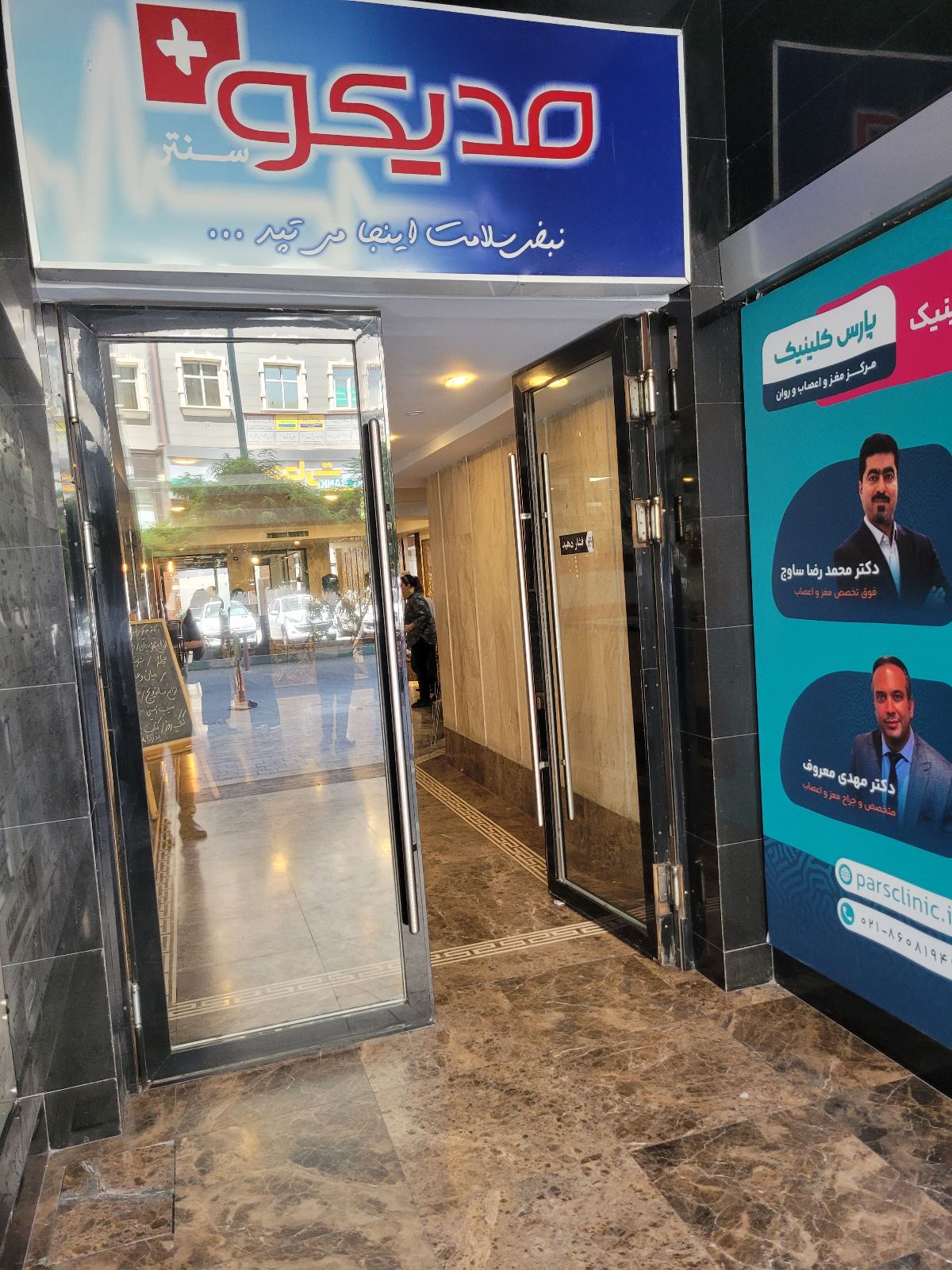 ماساژ درمانی تهرانی