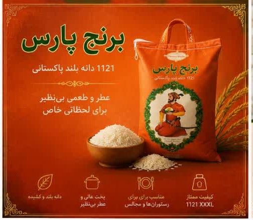 مجموعه برنج علیزاده