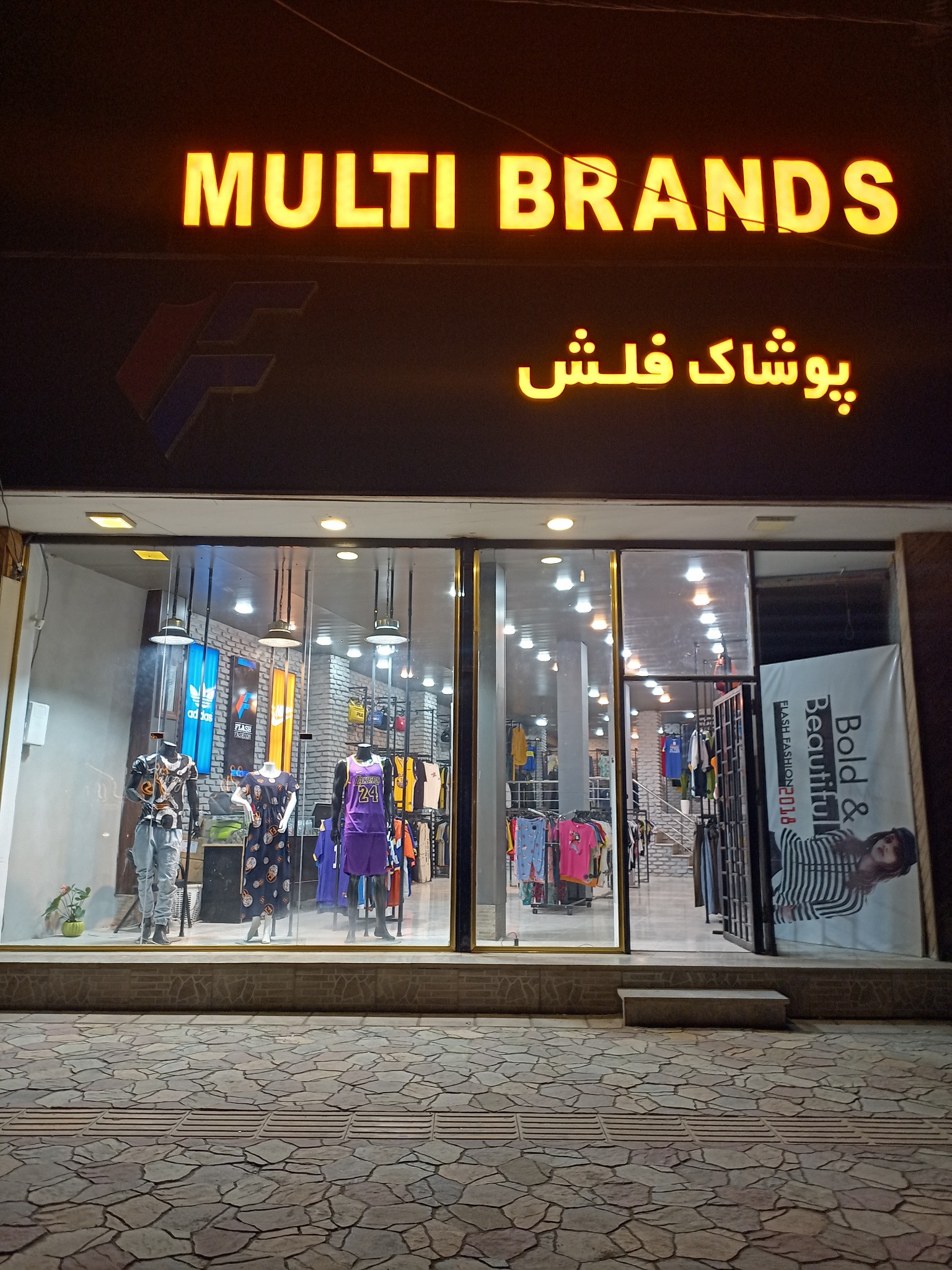 فروشگاه پوشاک فلش مد