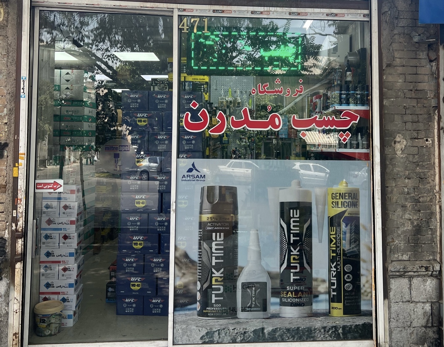 چسب مدرن