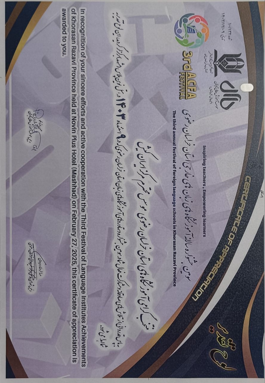 آموزشگاه زبان ایران کیش گلبهار