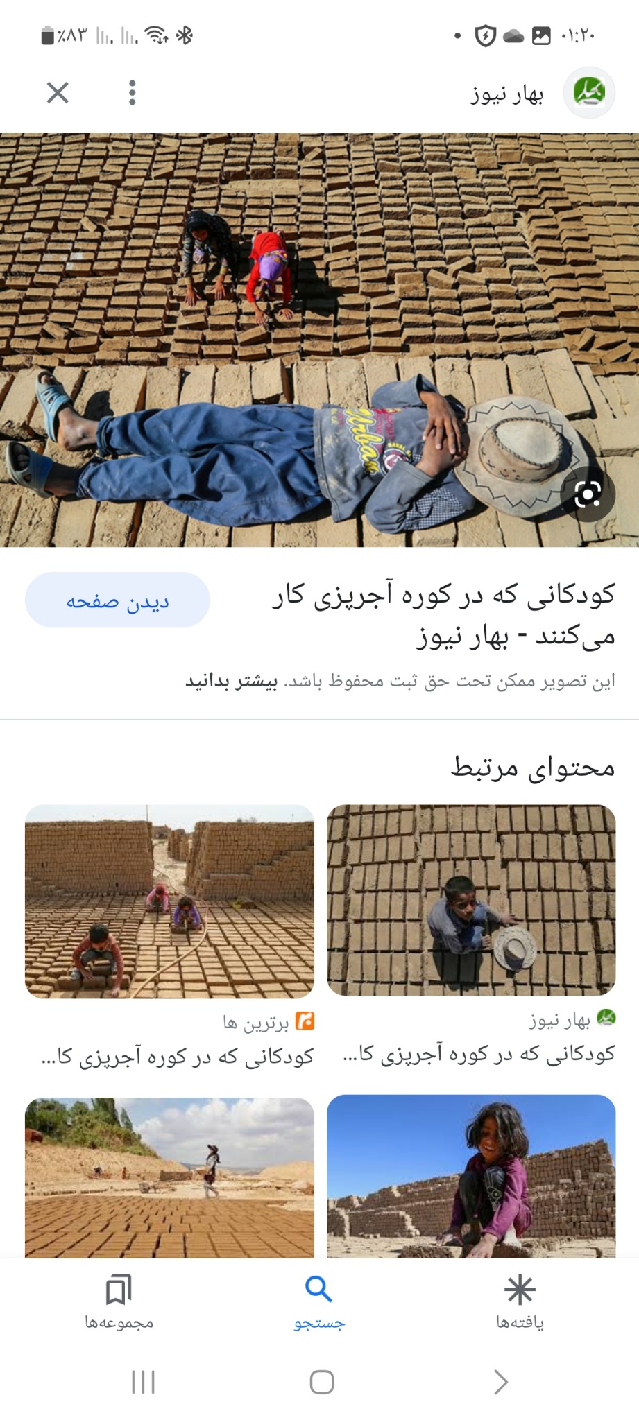 کوره اجر پزی  ایوبی