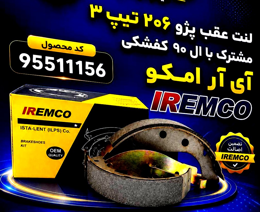چرخ و یدک علی