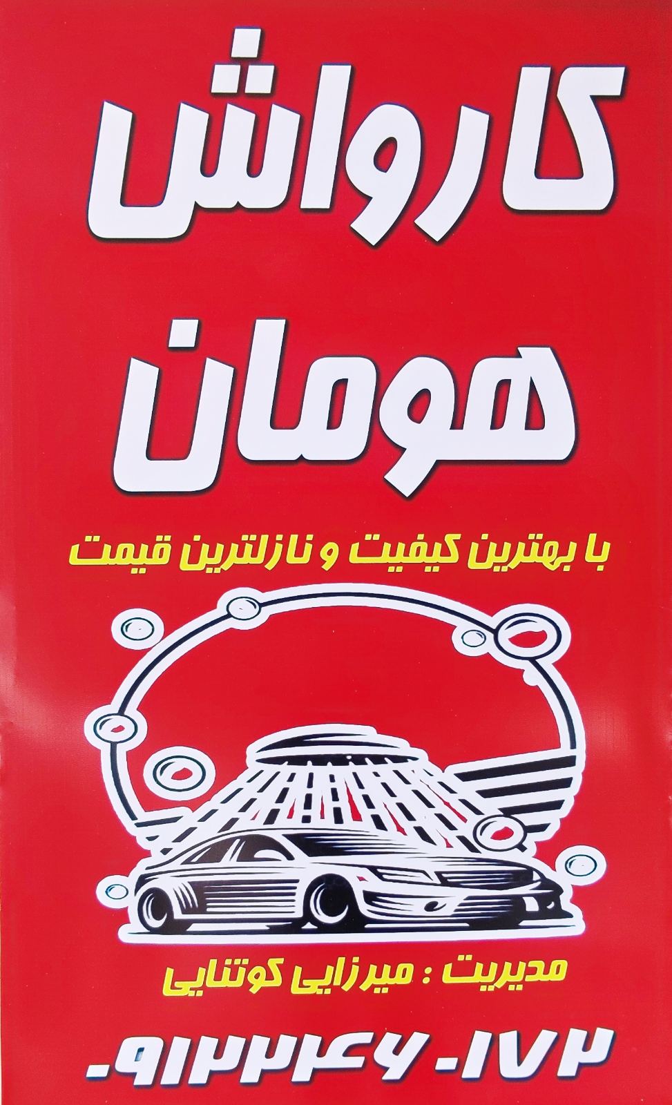 کارواش هومان