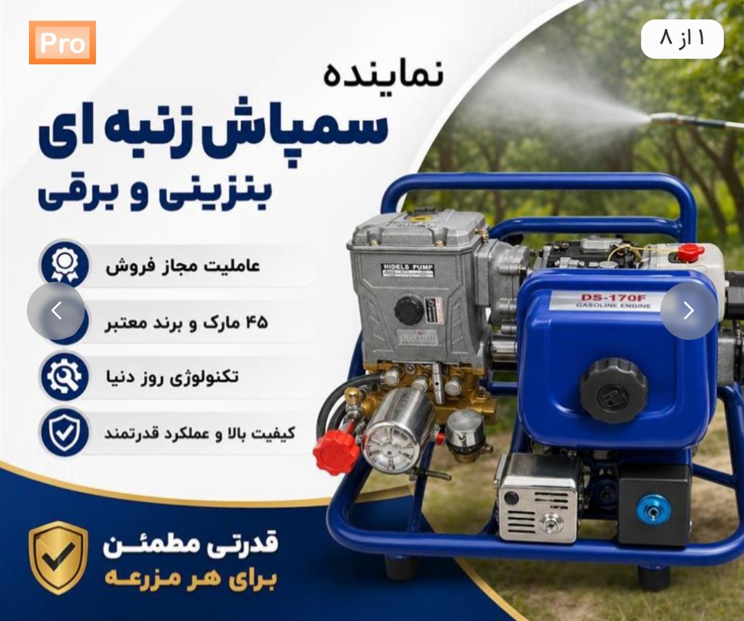 فروشگاه آنلاین آذین پمپ اصفهان