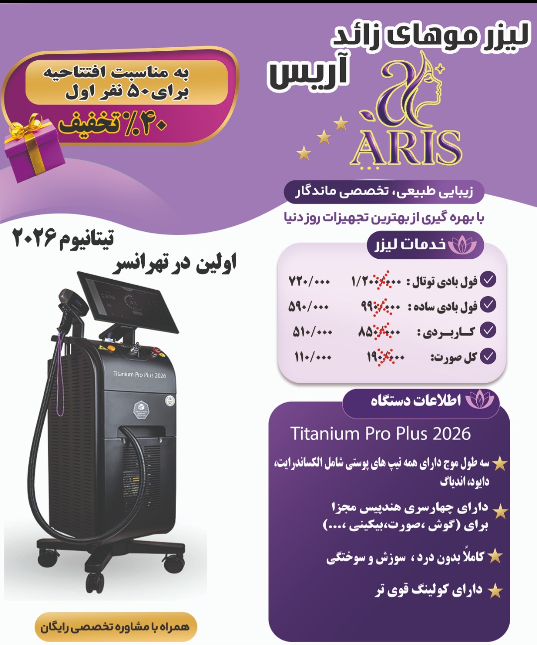 لیزر آریس