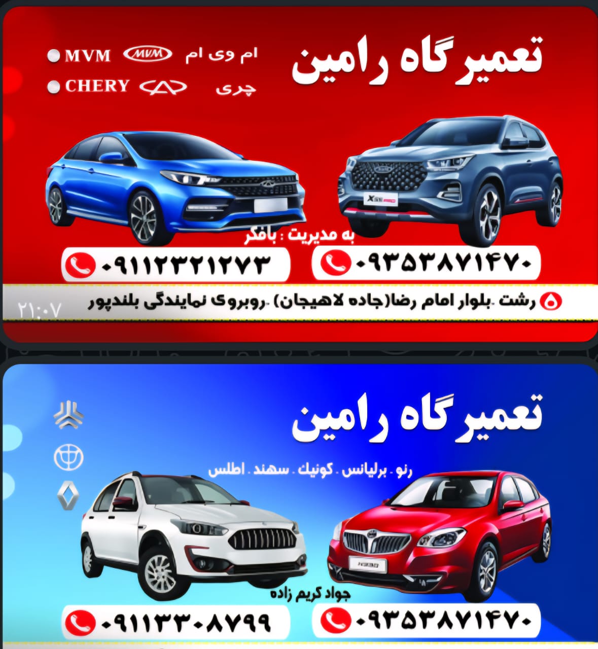 مکانیکی مدیران خودرو - رامین بافکر