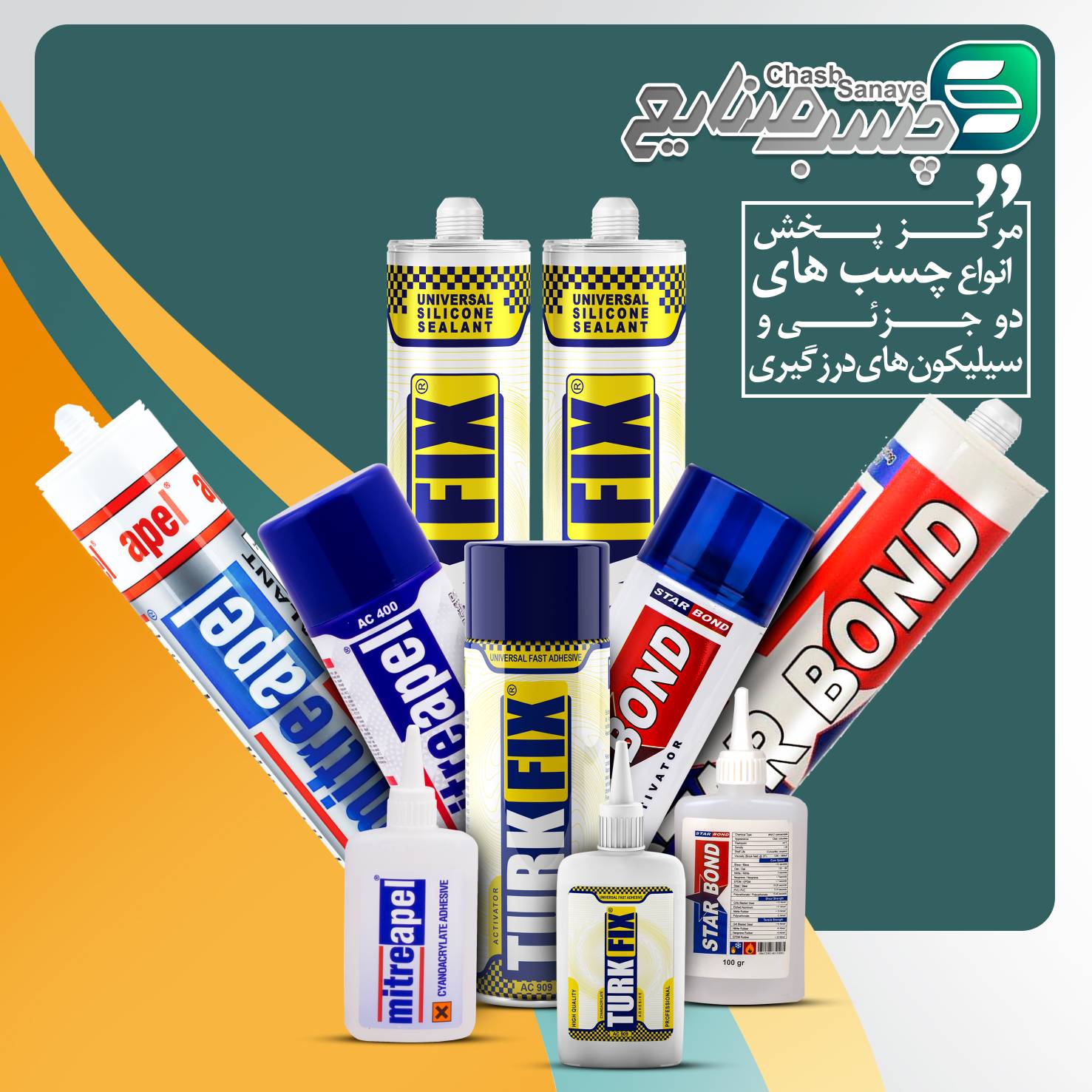 چسب صنایع