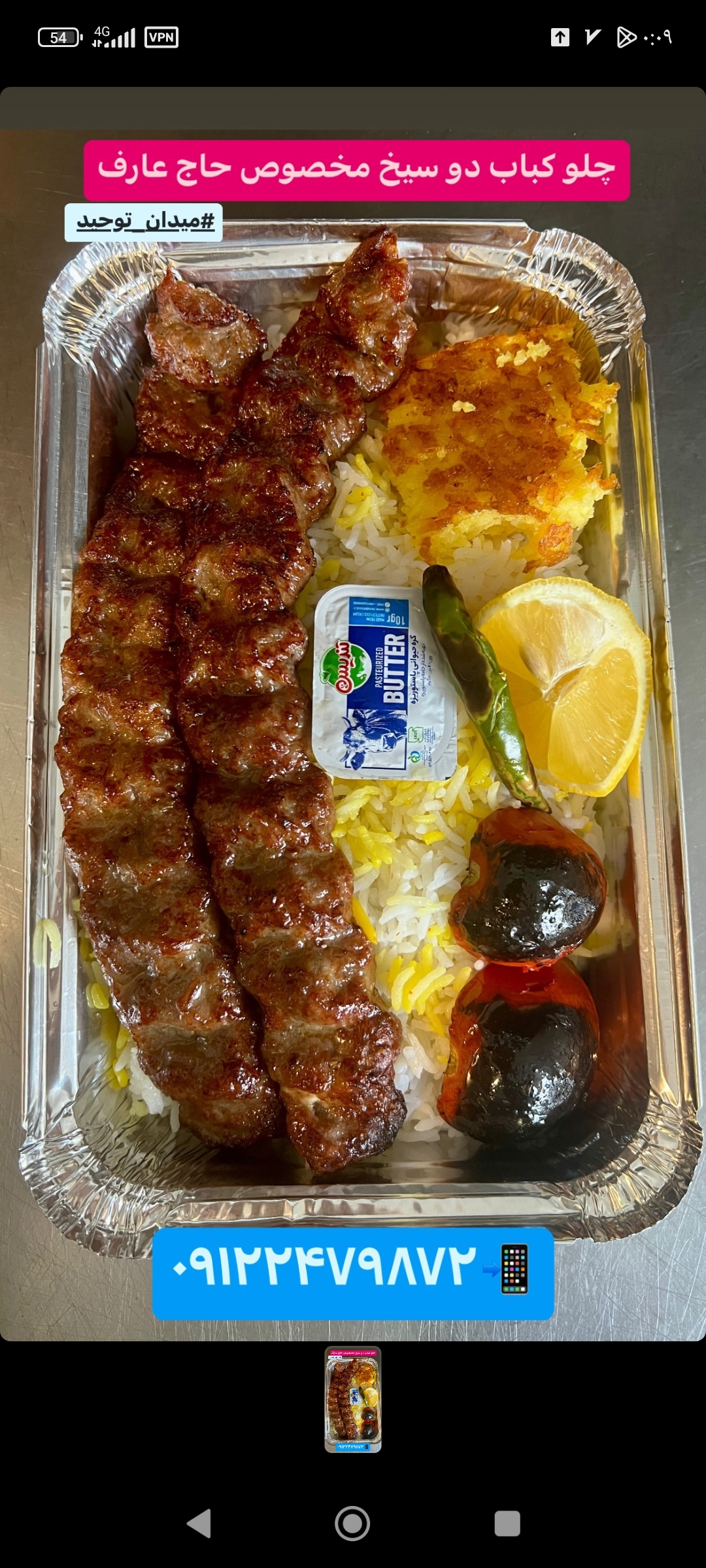 کبابخانه و تهیه غذای حاج عارف