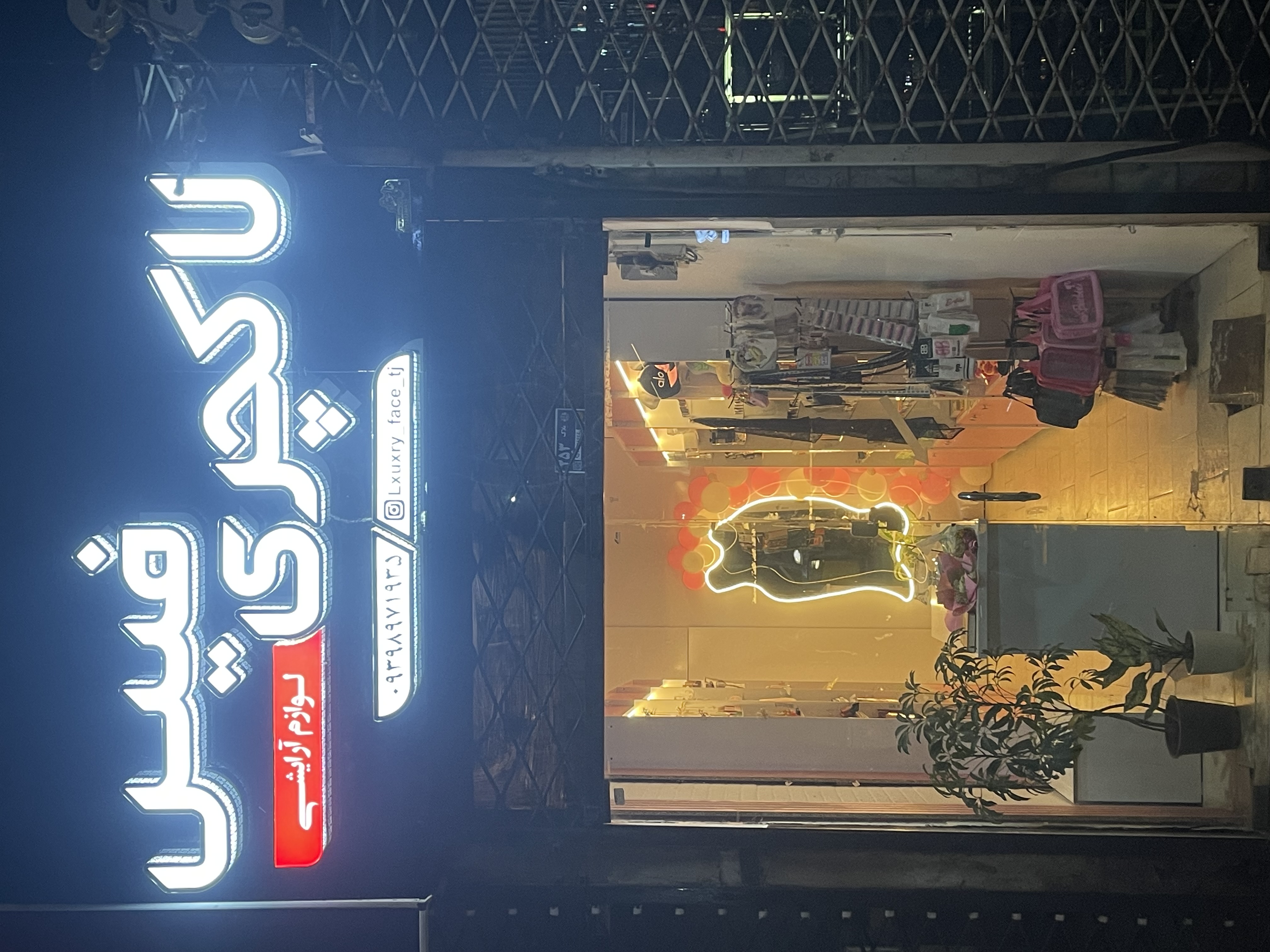 فروشگاه لاکچری فیس