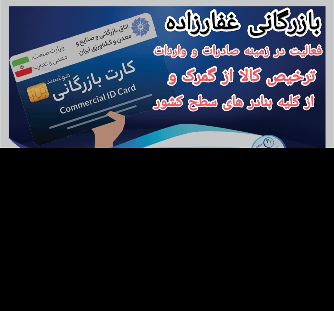 بازرگان و فعالیت درحوزه تجارت بین المللی