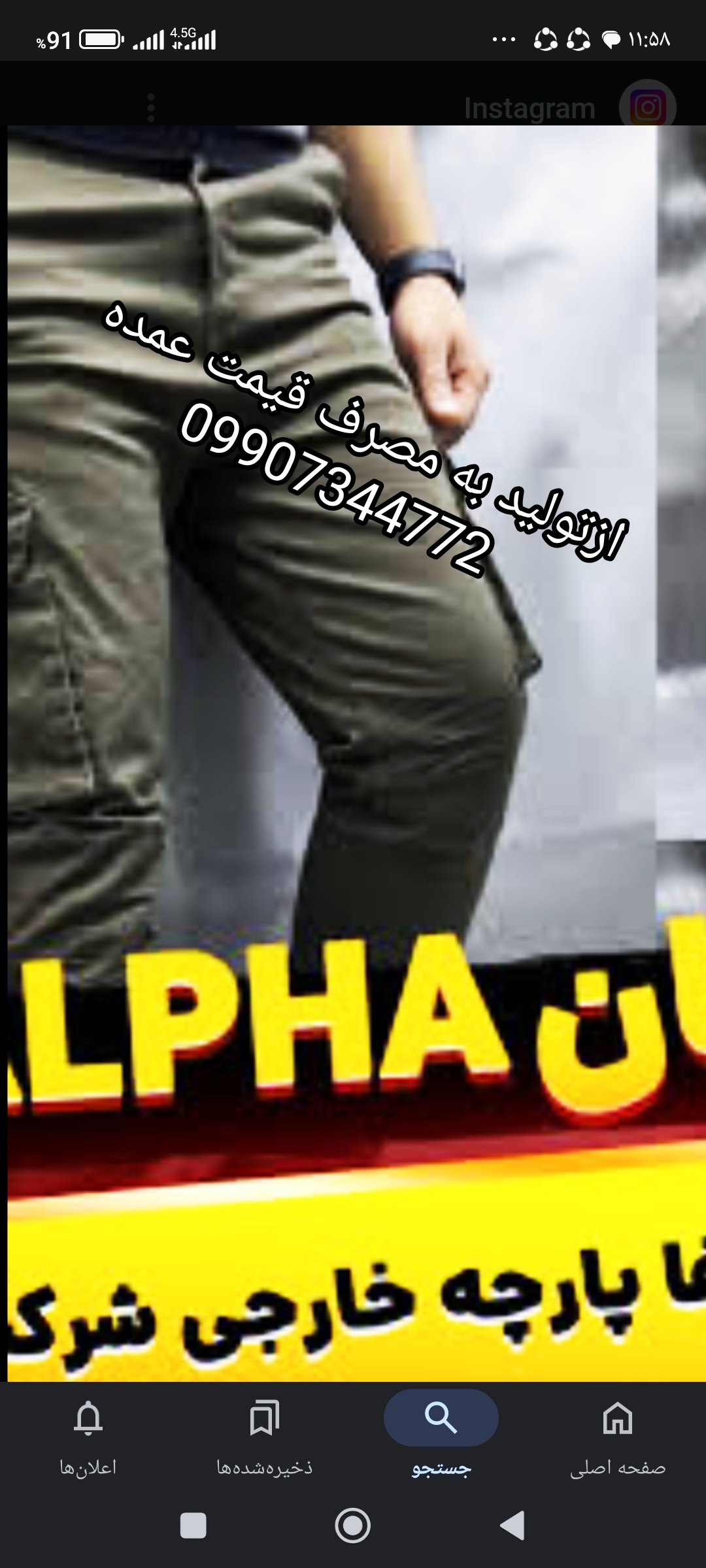 پوشاک شلواراسلش