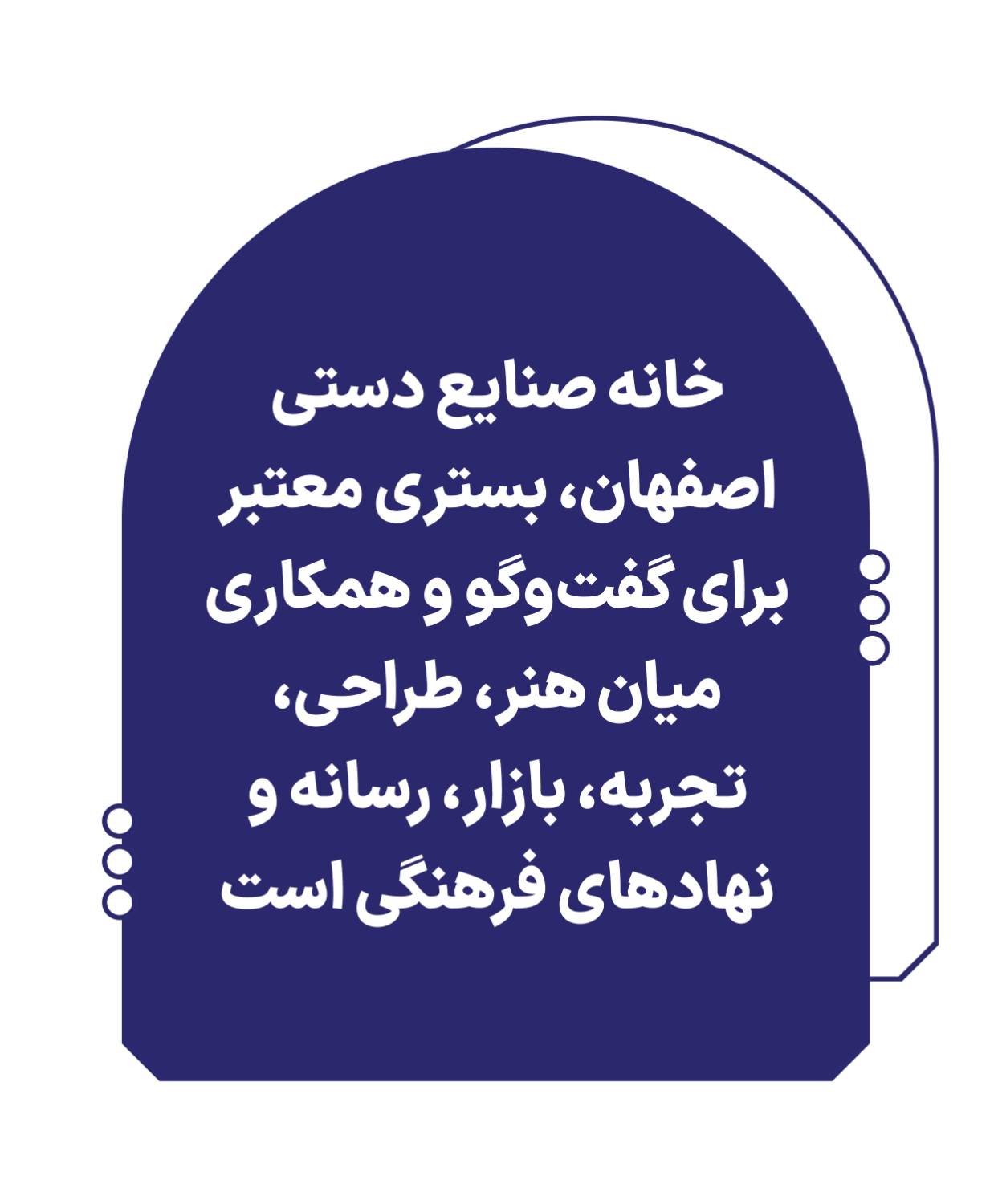 خانه صنایع دستی اصفهان
