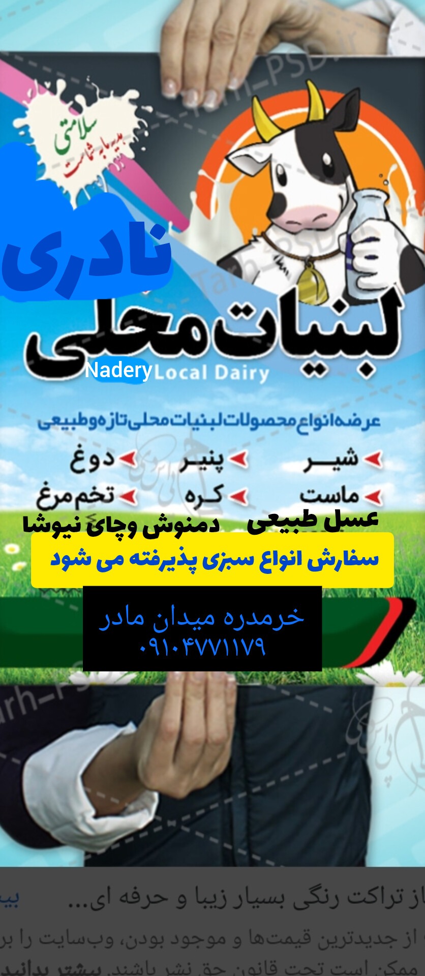 لبنیات محلی نادری