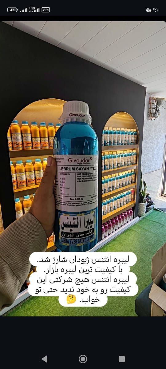 بازرگانی امینی عمده اسانس عطر انلاین