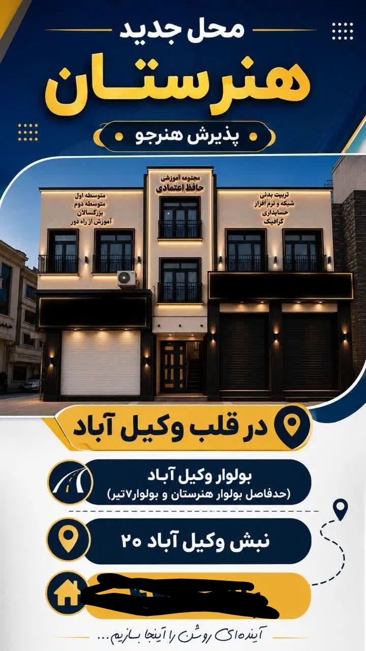 هنرستان حافظ اعتمادی