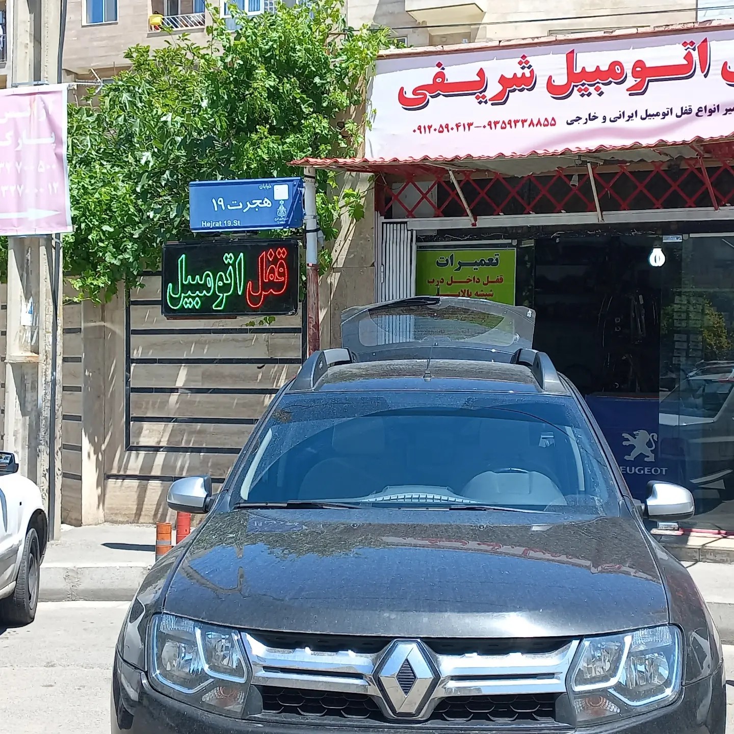قفل اتومبیل شریفی