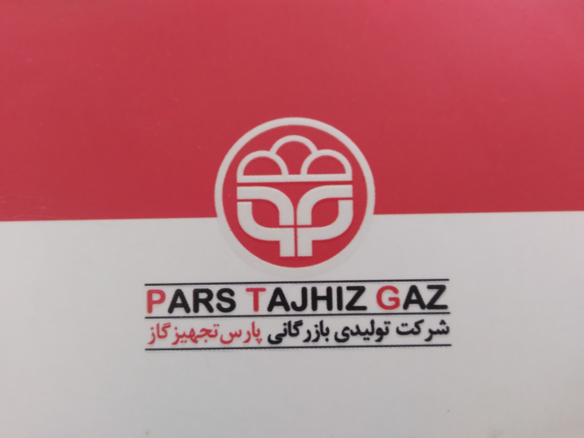 ریخته گری انواع قطعات چدن پارس تجهیز