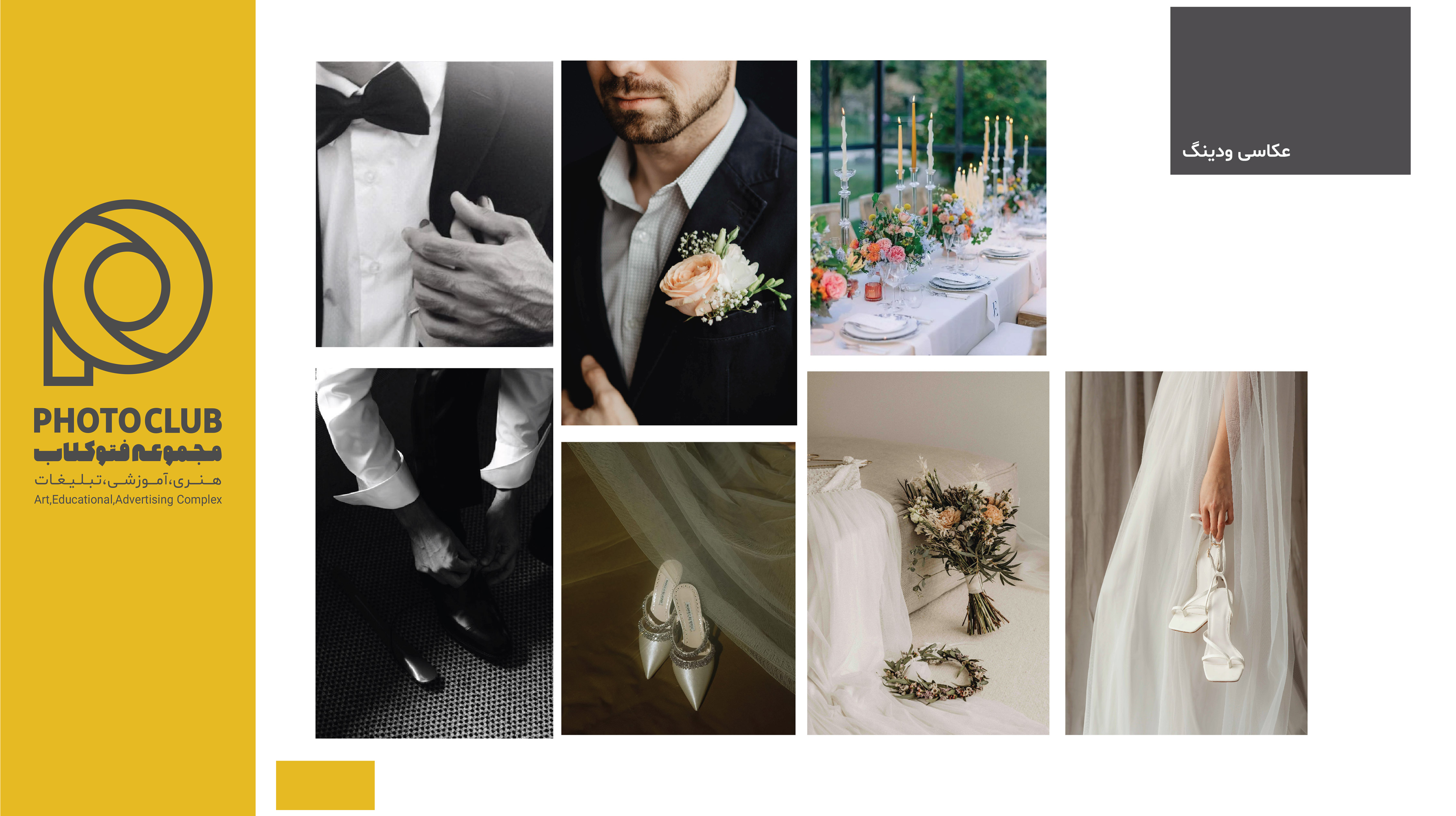 آتلیه تخصصی فیلم و عکس فتوکلاب