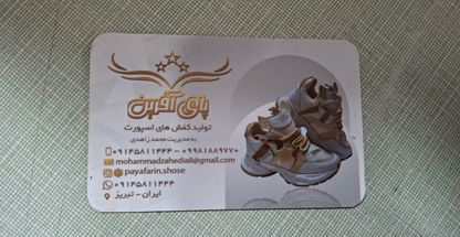 تولیدی کفش زاهدی