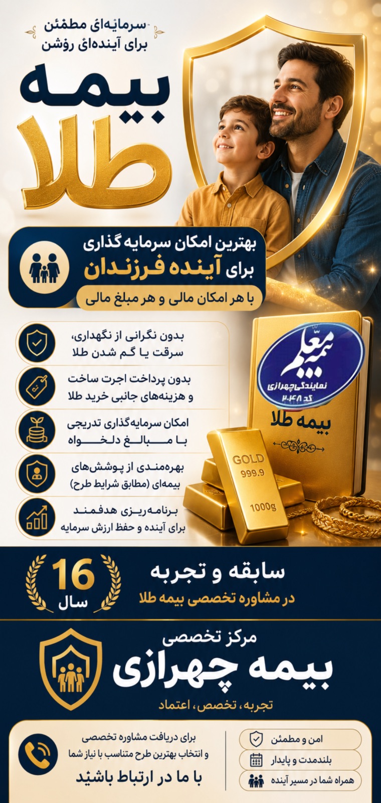 مرکز تخصصی بیمه چهرازی
