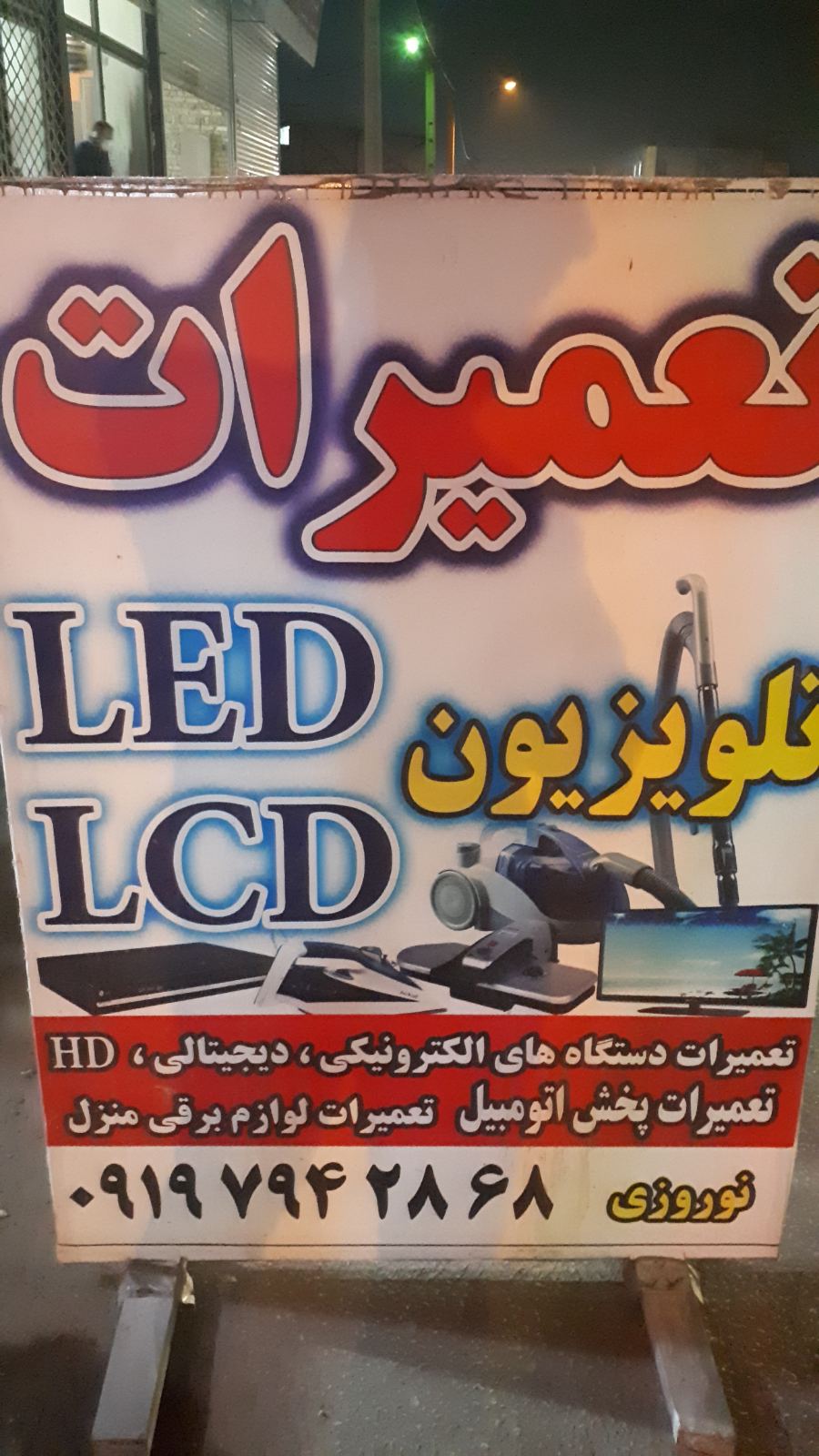 دنیای الکترونیک نوروزی
