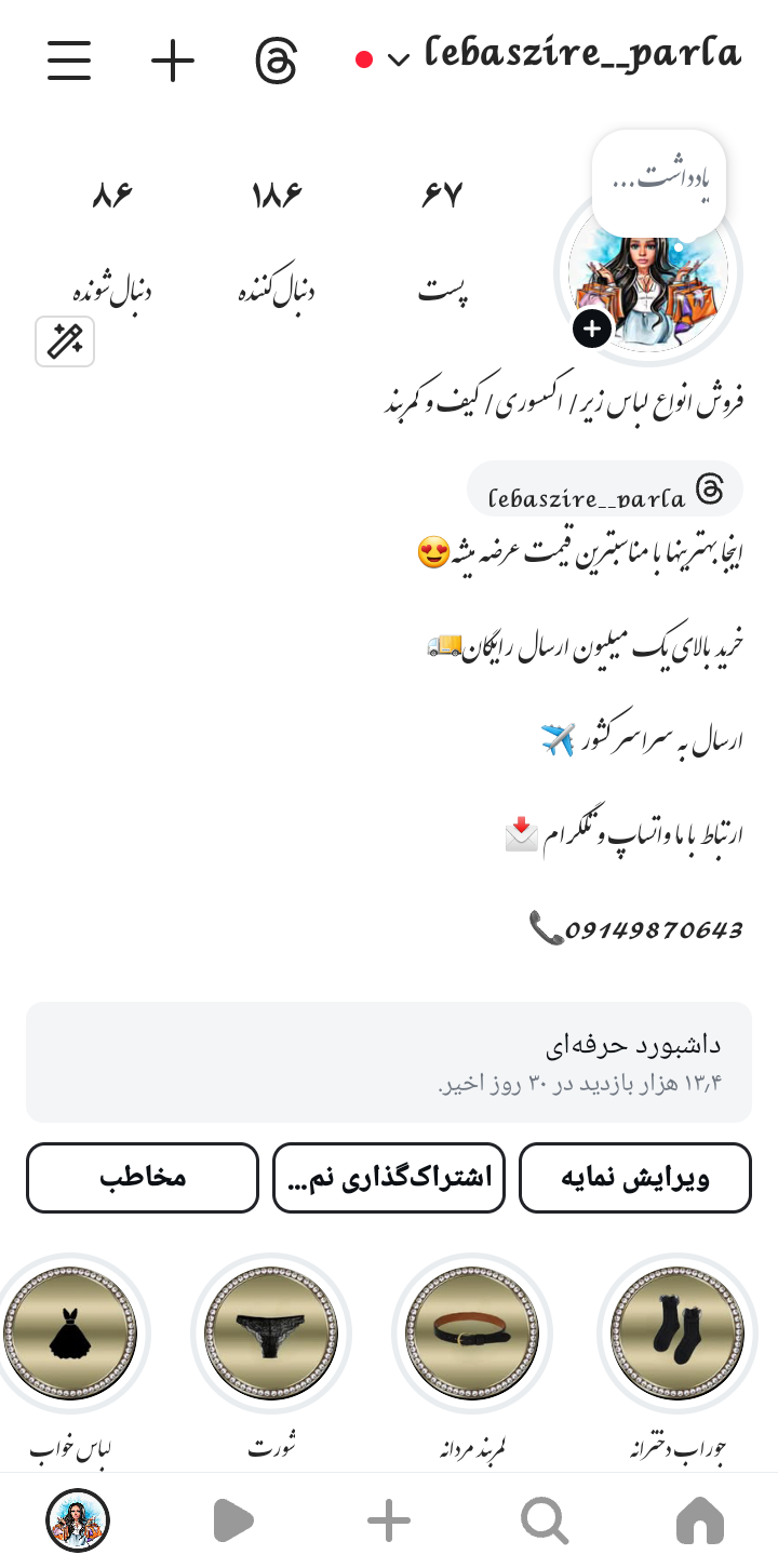 فروش انواع لباس زیر و اکسسوری