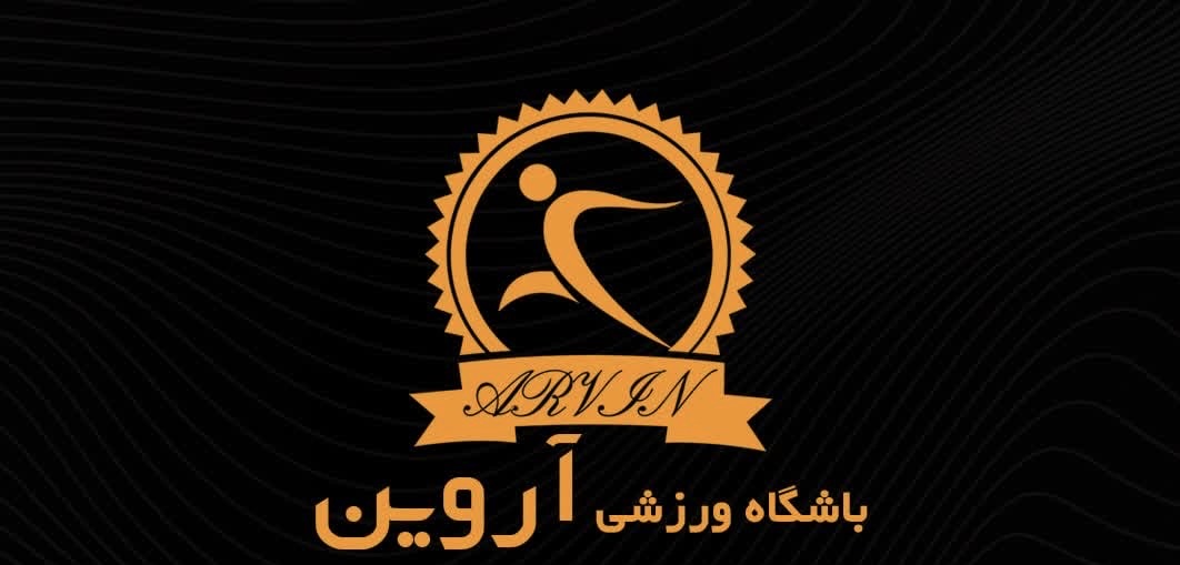 باشگاه ورزشی آروین