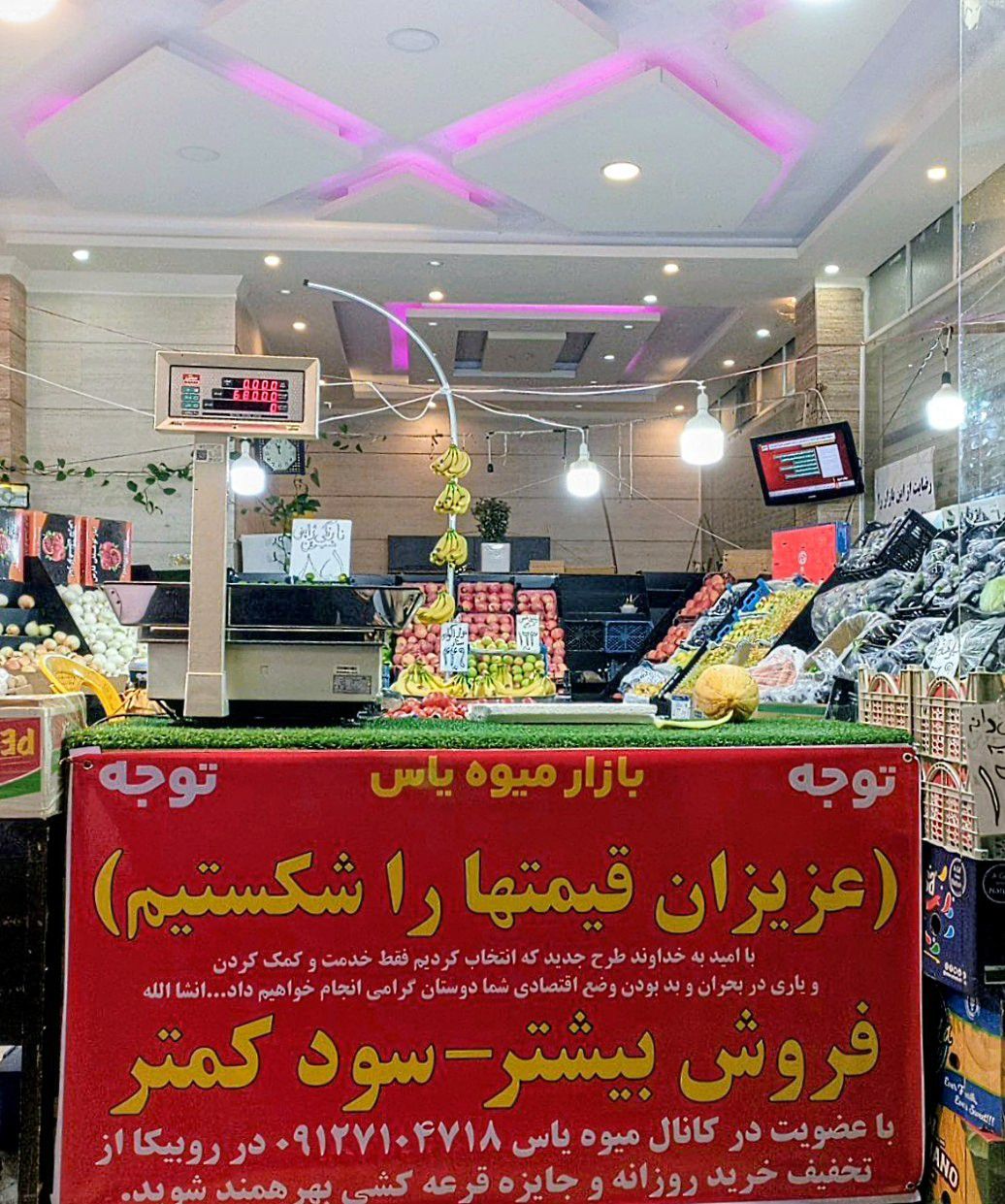 میوه فروشی یاس