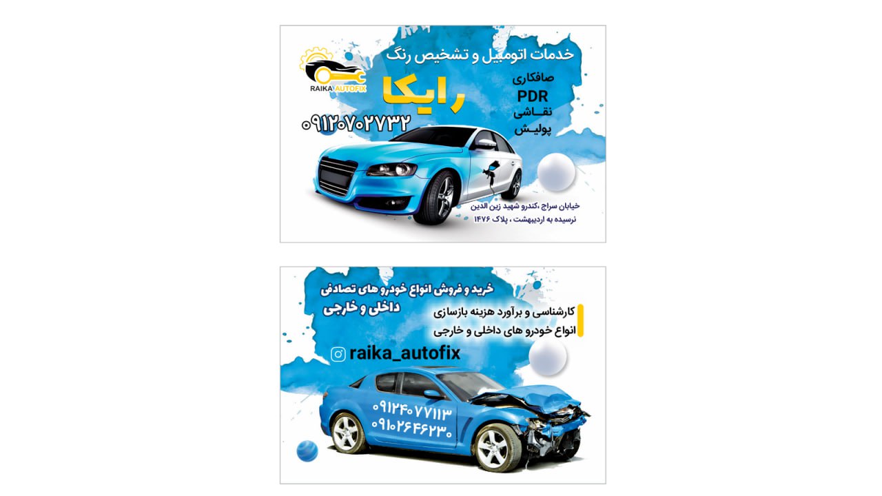 خدمات صافکاری و نقاشی رایکا