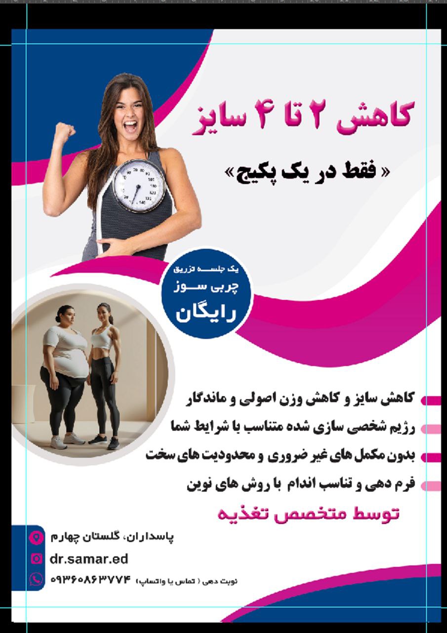 کلینیک لاغری دکتر سمرقند عبادی