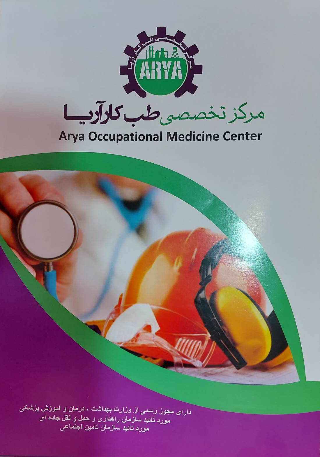 مرکز طب کار آریا