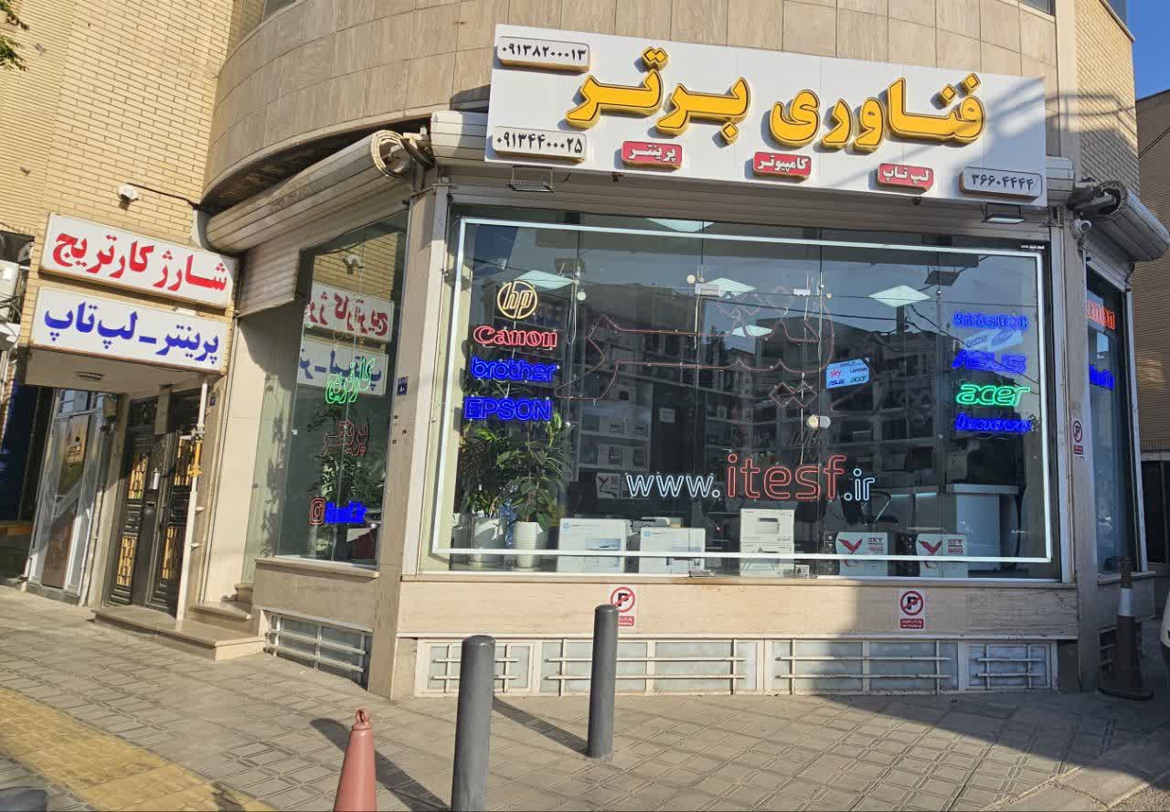 فناوری برتر